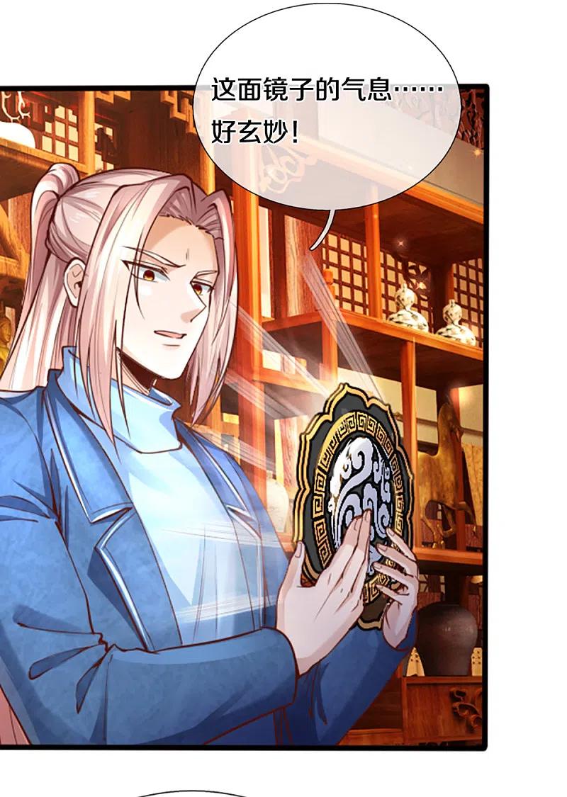 仙尊奶爸当赘婿漫画免费漫画,第222话 乾坤之镜，遭遇围堵4图