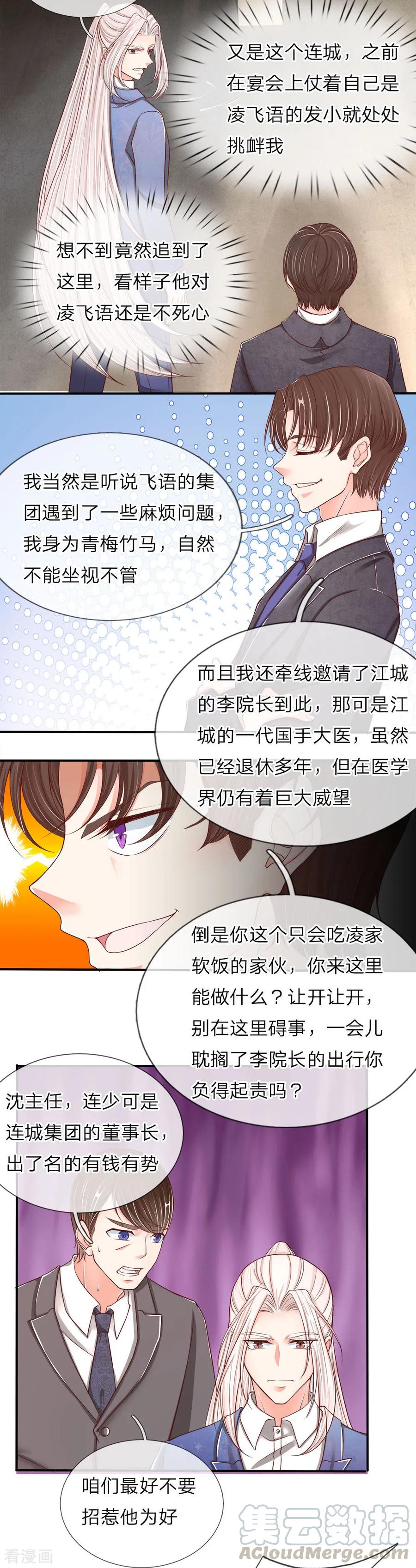仙尊奶爸当赘婿漫画免费漫画,第74话 江城李家，李老昏迷5图