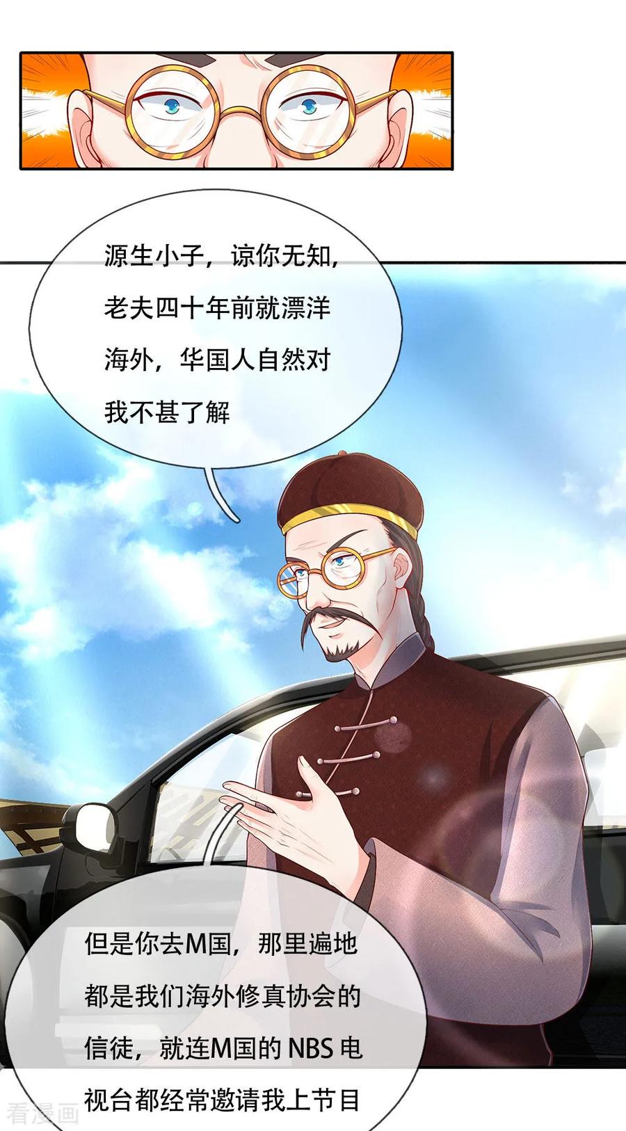第145话 搭车上山，乔樊阴谋2