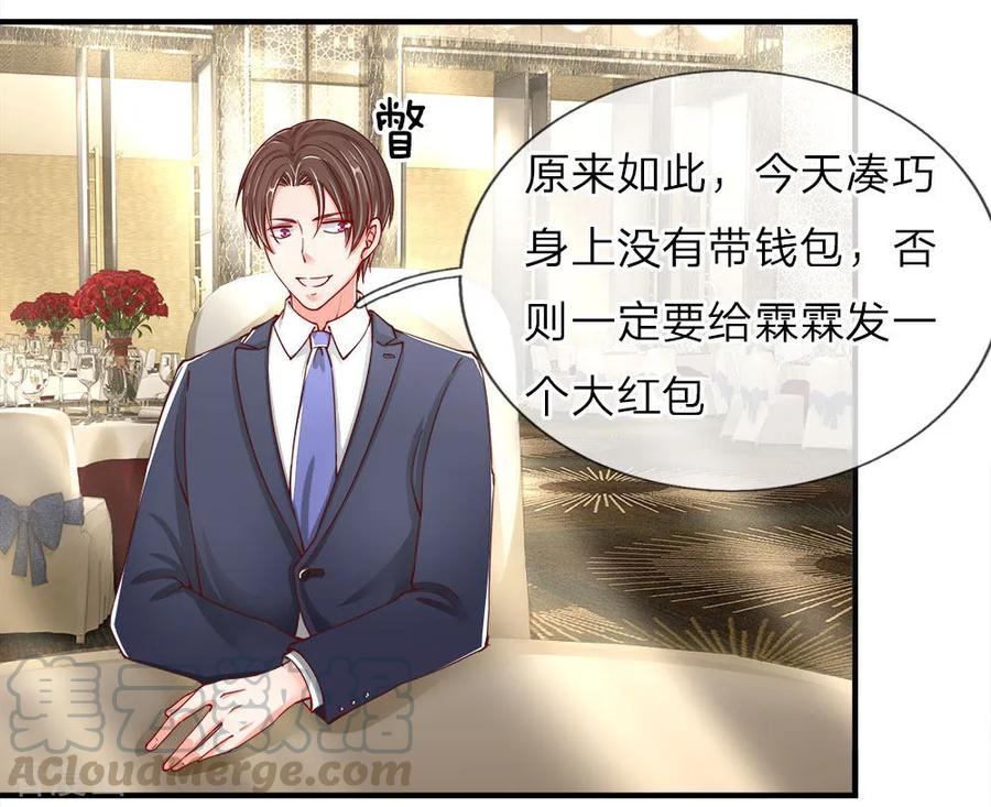 仙尊奶爸当赘婿68漫画,第57话 非亲非故，乱套近乎5图
