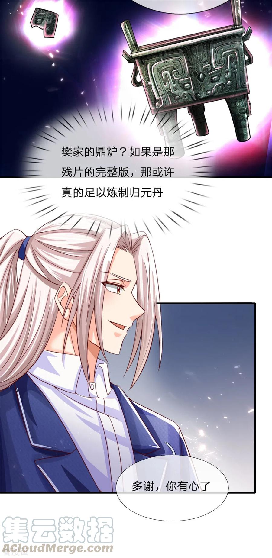 第172话 樊家宝鼎，各方垂涎1