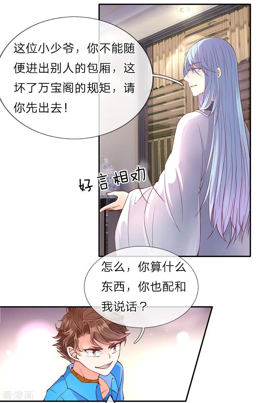 仙尊奶爸当赘婿全集免费在线观看漫画,第69话 龙家子弟，天道宠儿3图