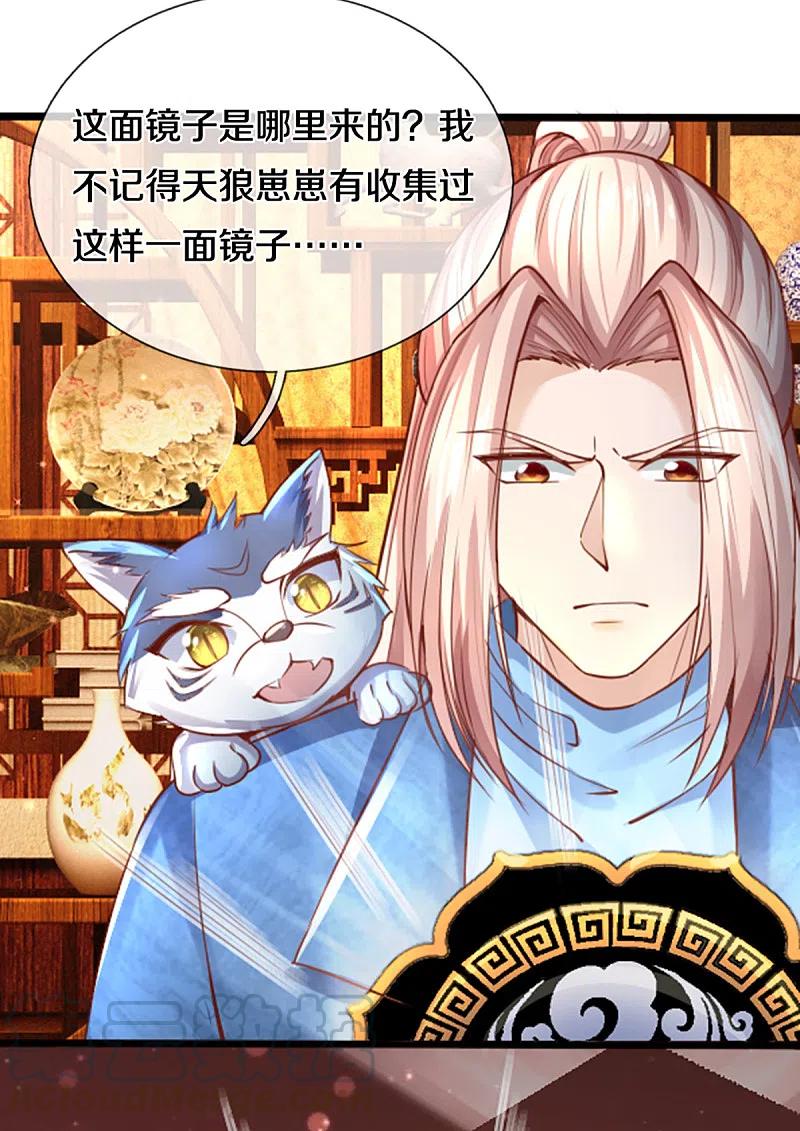 仙尊奶爸当赘婿漫画免费漫画,第222话 乾坤之镜，遭遇围堵5图