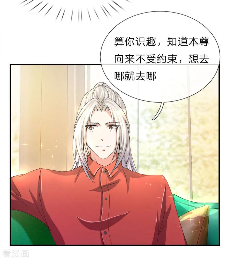 仙尊奶爸当赘婿大结局漫画,第11话 地球女子，果然有趣3图