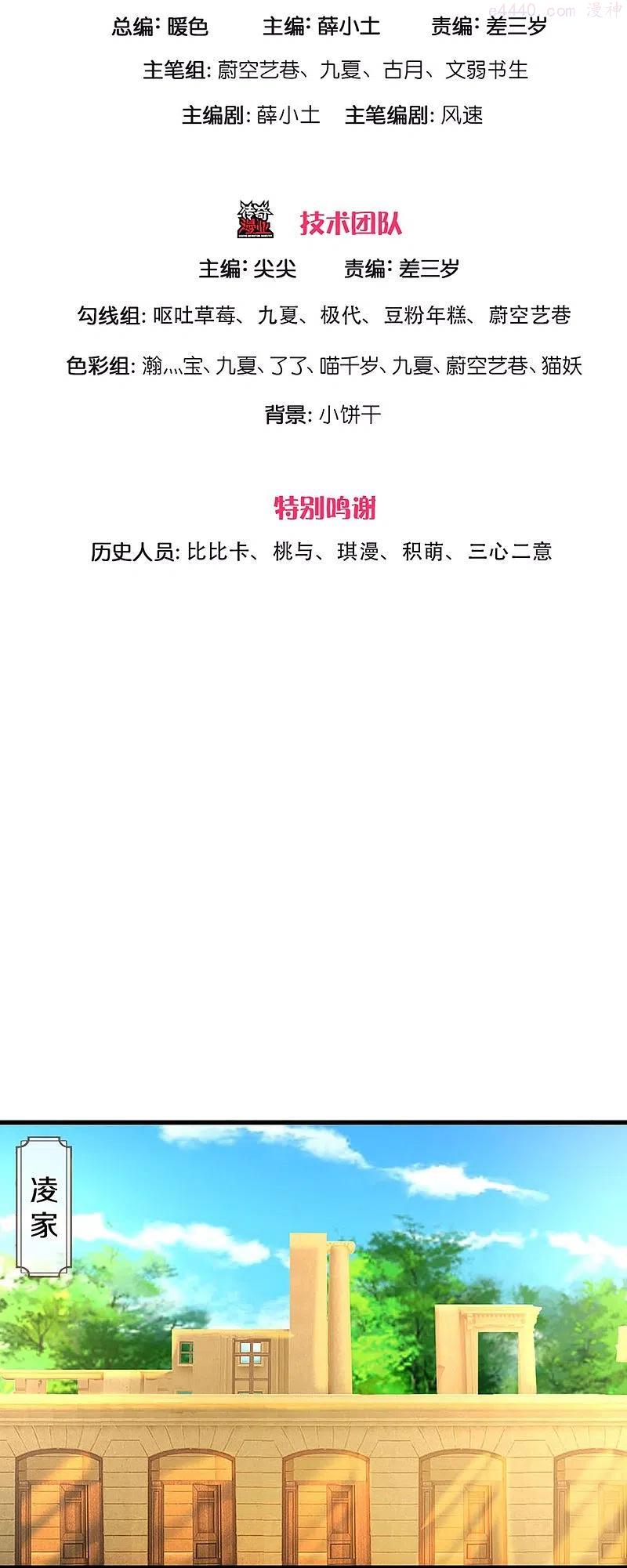 仙尊奶爸当赘婿68漫画,第280话 强者汇聚集结燕城3图