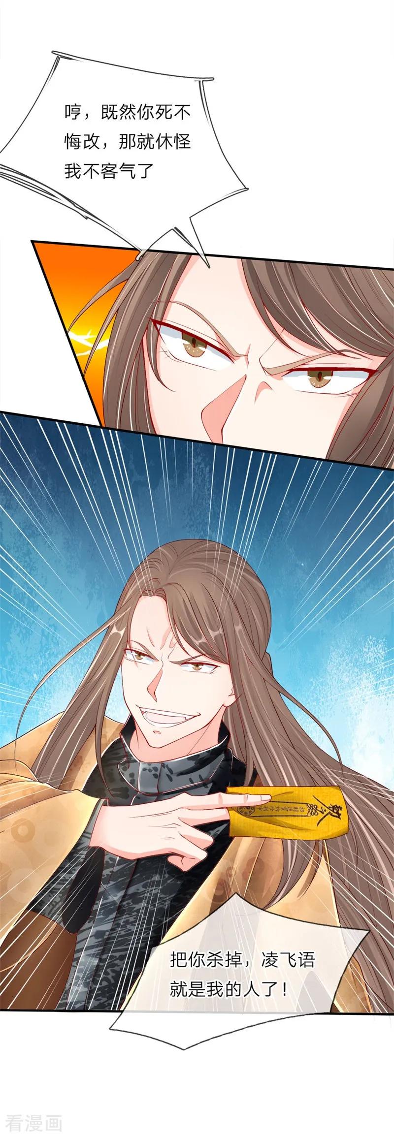 第34话 雕虫小技，也敢猖狂？3