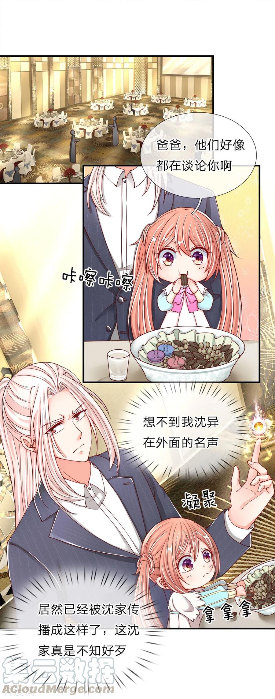 仙尊奶爸当赘婿68漫画,第57话 非亲非故，乱套近乎1图