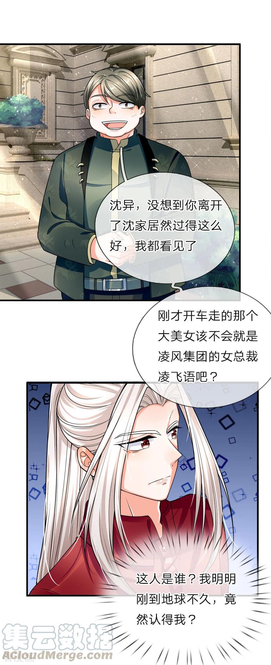 仙尊奶爸当赘婿全集免费在线观看漫画,第37话 探查记忆，地球沈异1图