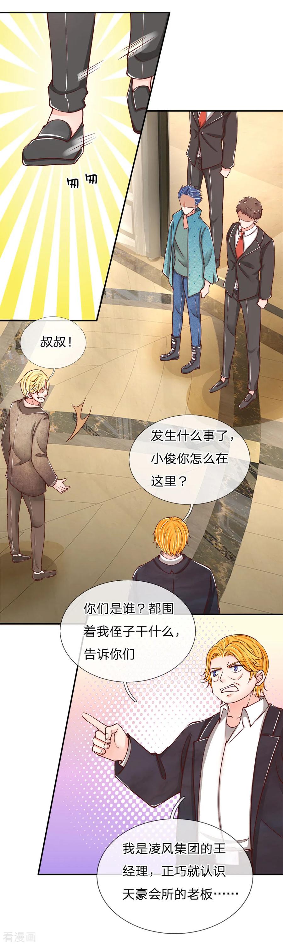 第84话 谁是王少？都抓起来3