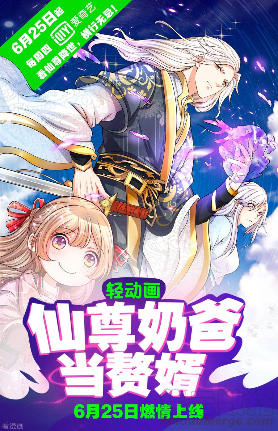 轻动画上线预告0