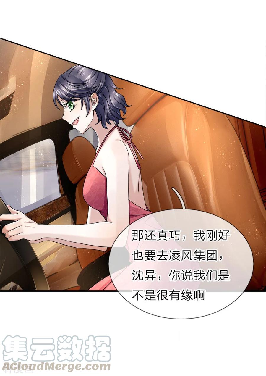 仙尊奶爸当赘婿第二部动漫叫什么漫画,第24话 我来找她，给我让开1图