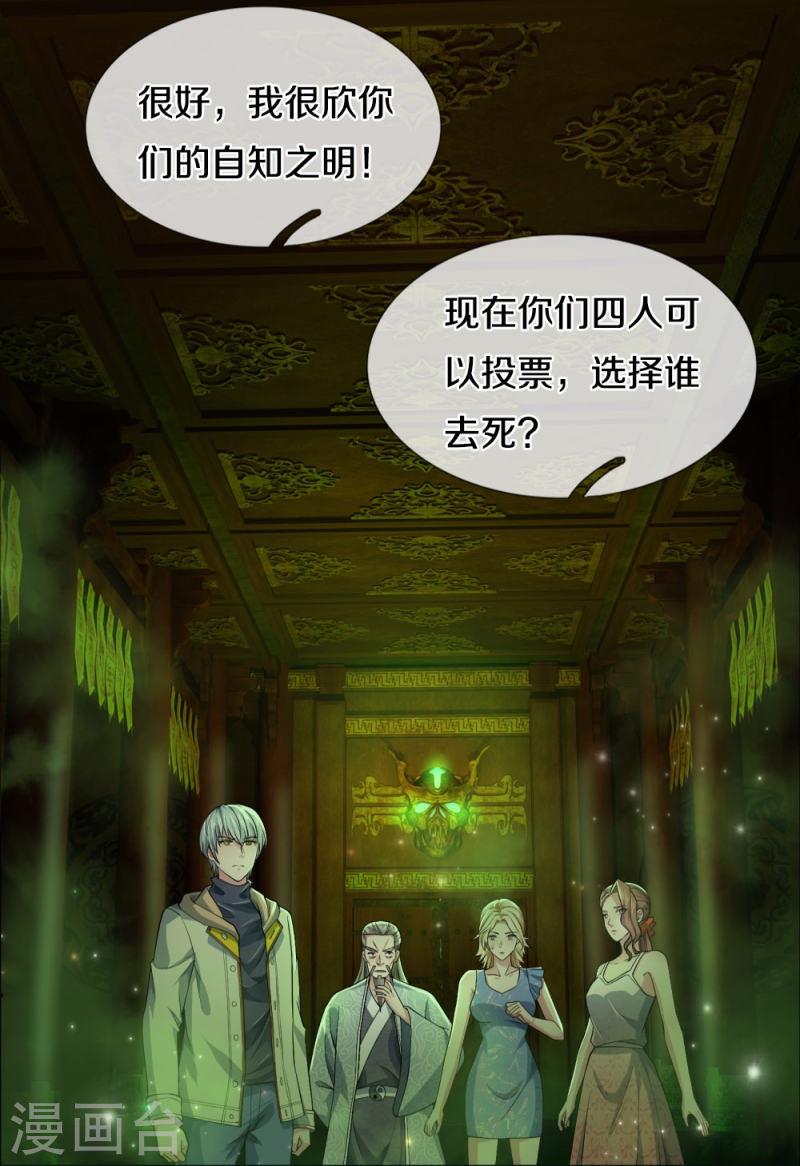 大仙尊决战科技文明漫画下拉式漫画,第31话 投票选择4图