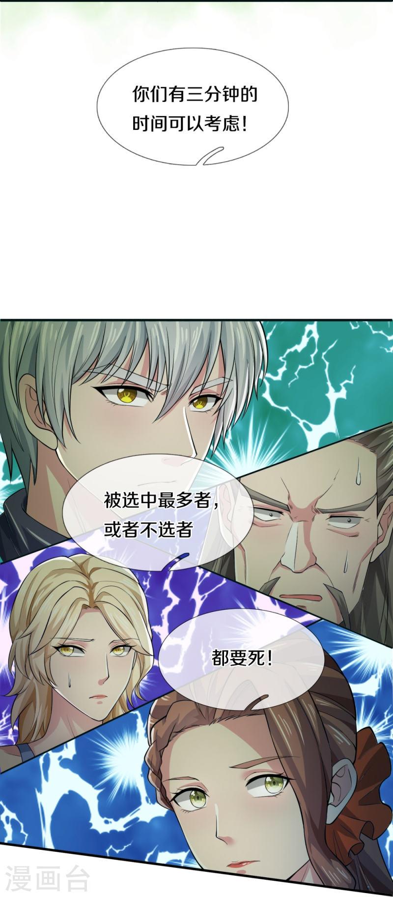 大仙尊决战科技文明漫画下拉式漫画,第31话 投票选择5图