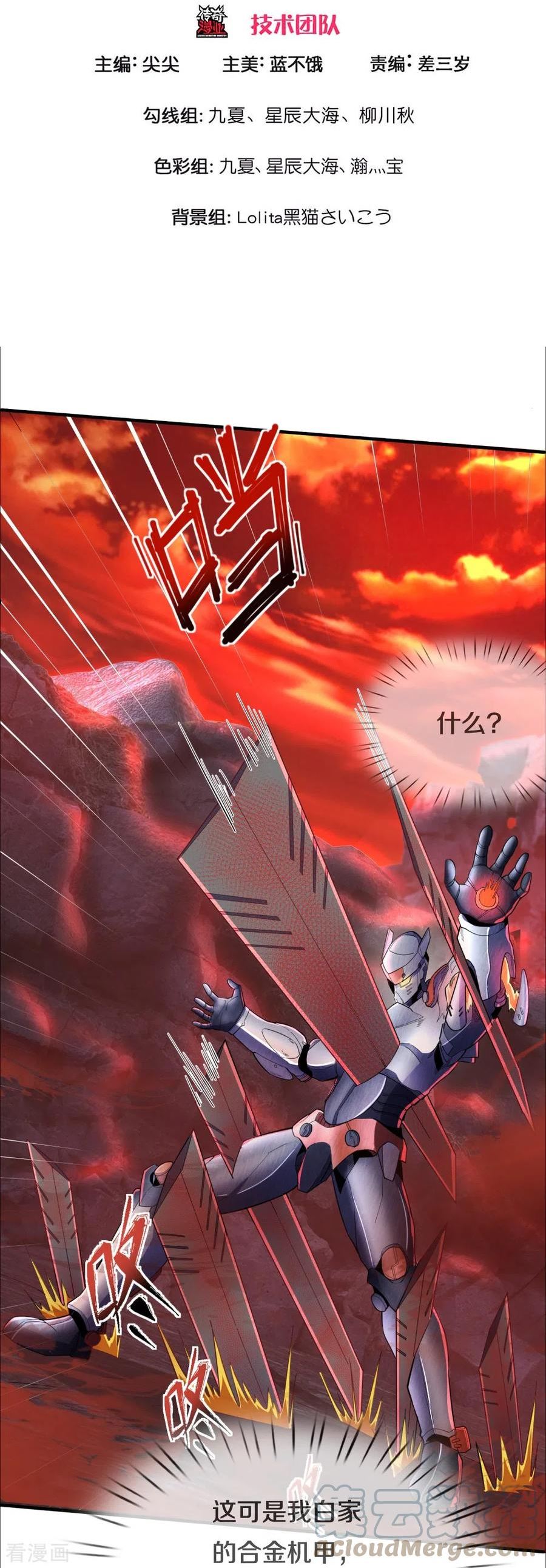 大仙尊决战科技文明漫画下拉式漫画,第29话 一意孤行3图