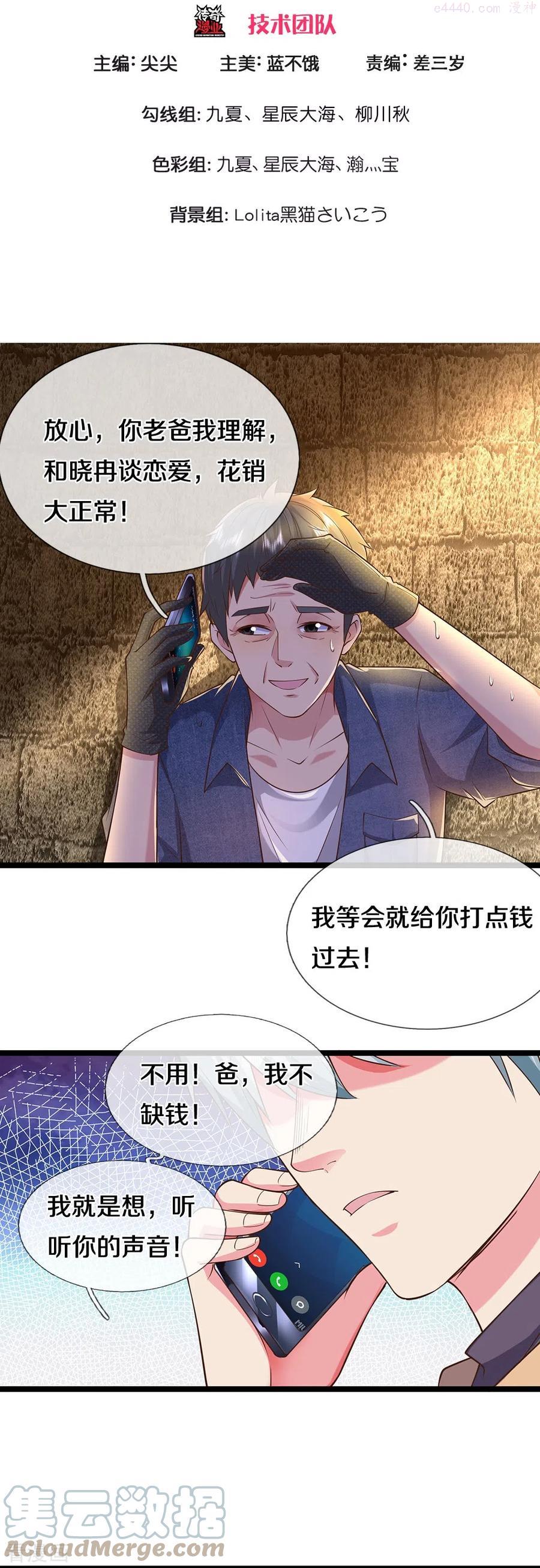 大仙尊决战科技文明漫画下拉式漫画,第15话 死缠烂打3图