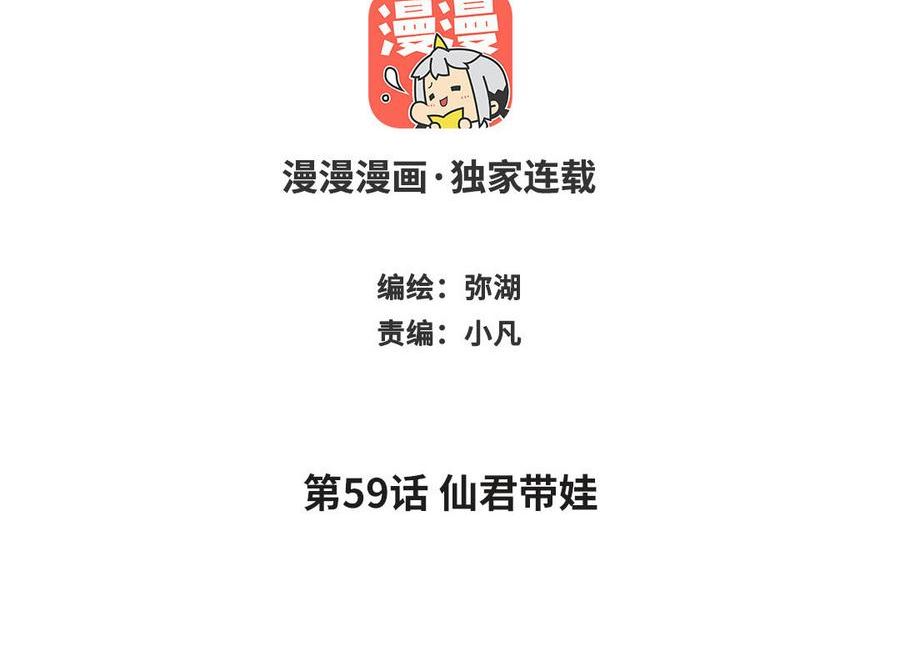 第59话 仙君带娃1