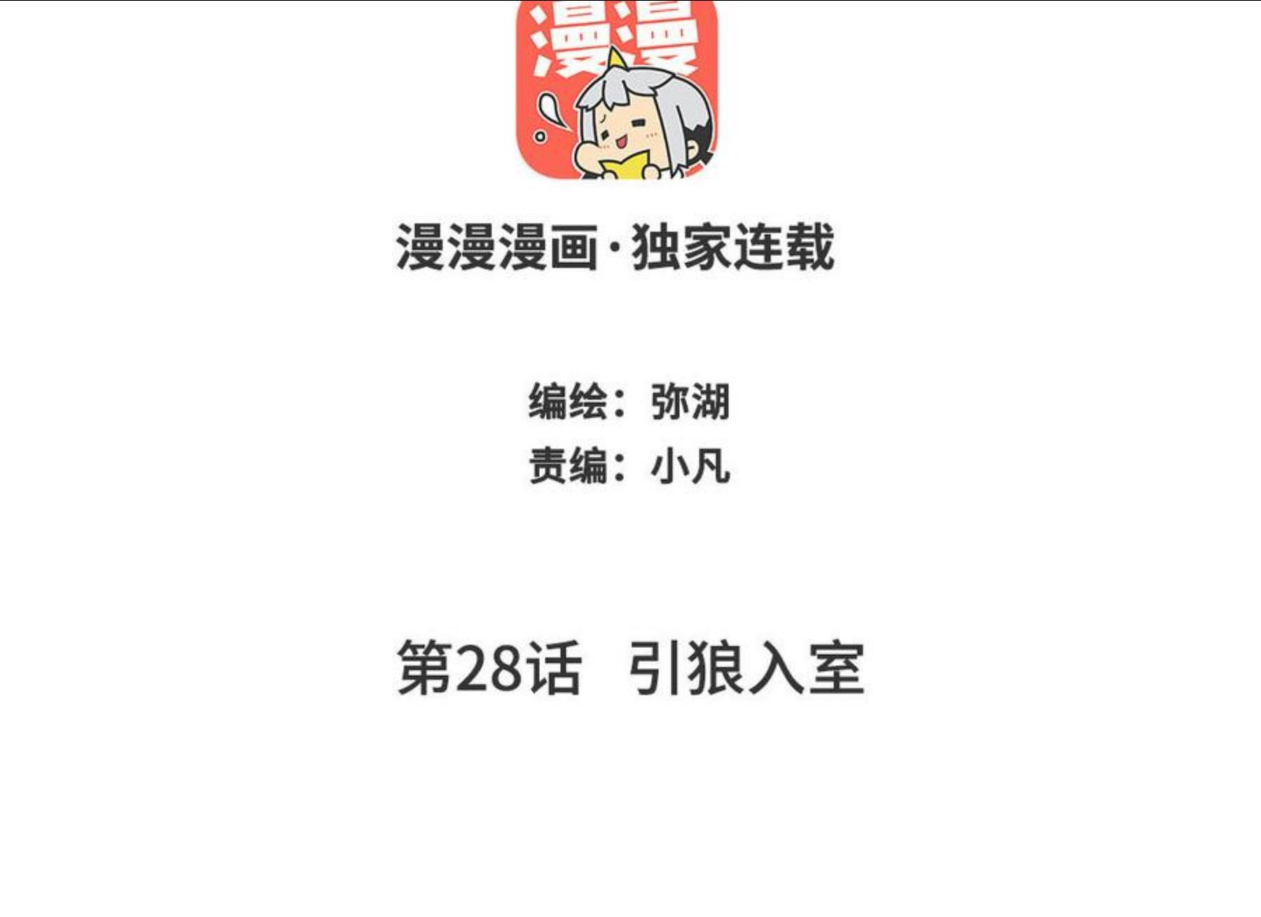 第28话 引狼入室1