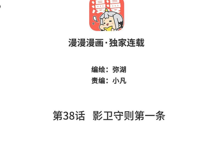 第38话 影卫守则第一条1