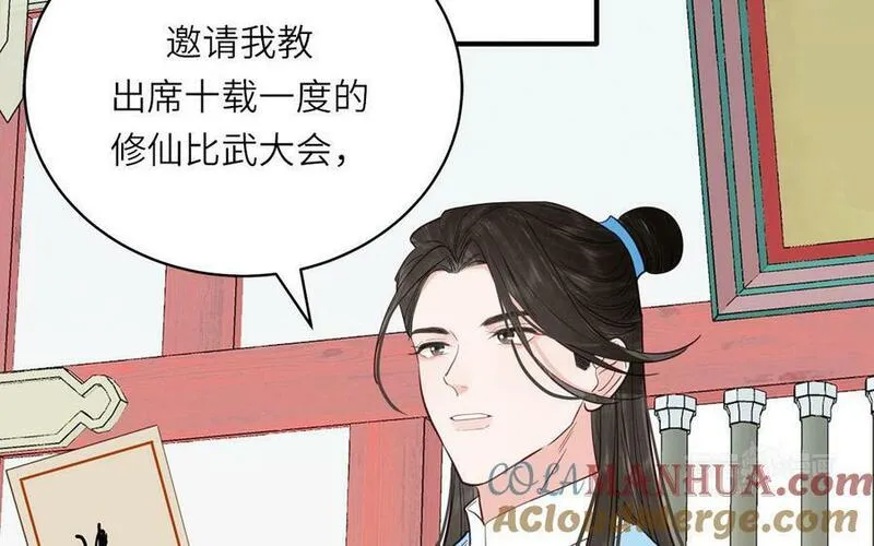 第69话 苍山派的邀约1