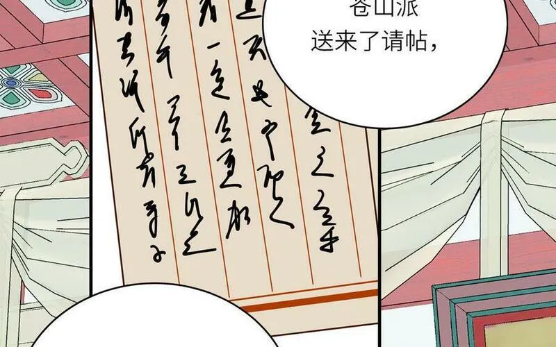 第69话 苍山派的邀约0