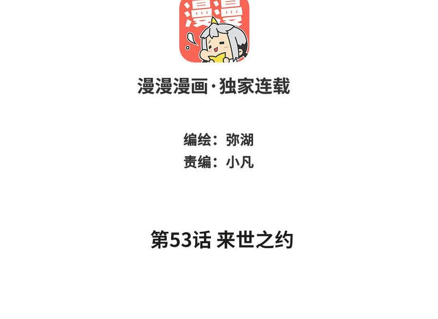 第53话 来世之约1