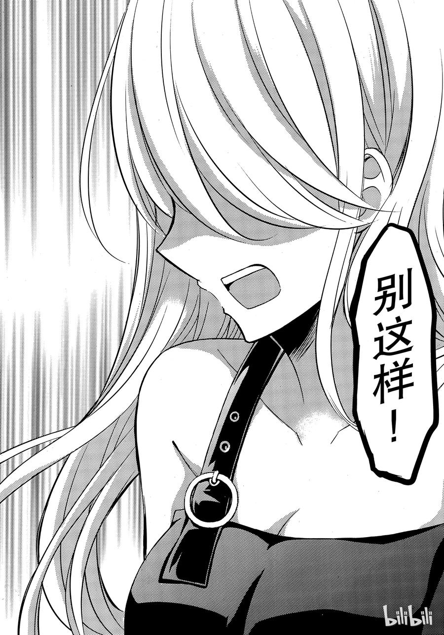 渡君的XX即将崩坏漫画,44 阿直2号2图