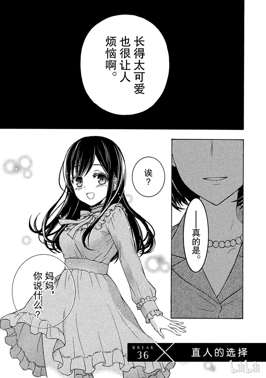 渡君的XX即将崩坏漫画,36 直人的选择4图