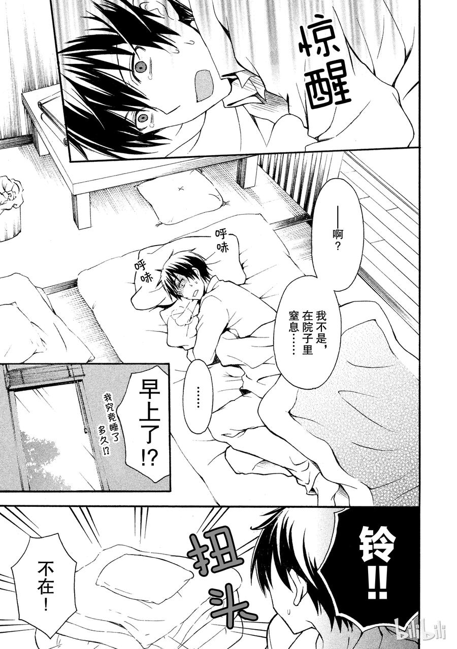 渡君的xx即将崩坏免费漫画,2 搞不懂的女人心3图