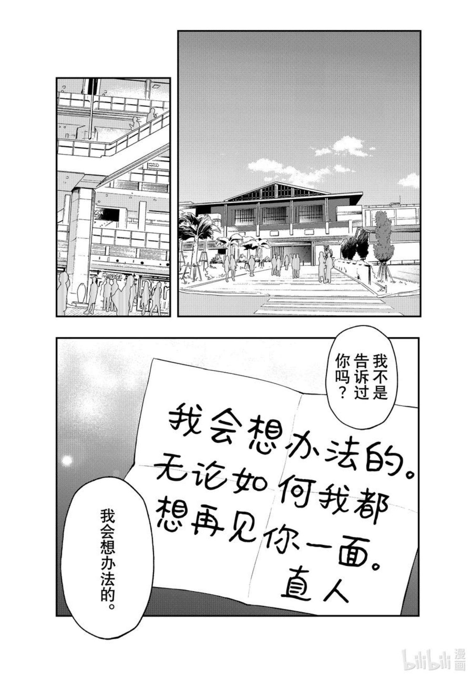 道家定心心经的翻译漫画,72 想要告诉你的话2图