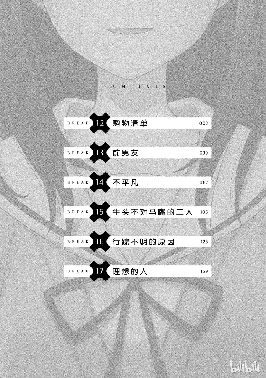 渡君的xx即将崩坏漫画免费漫画,12 购物清单3图