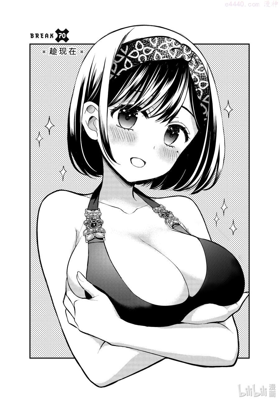 渡君的xx即将崩坏漫画免费漫画,70 趁现在3图