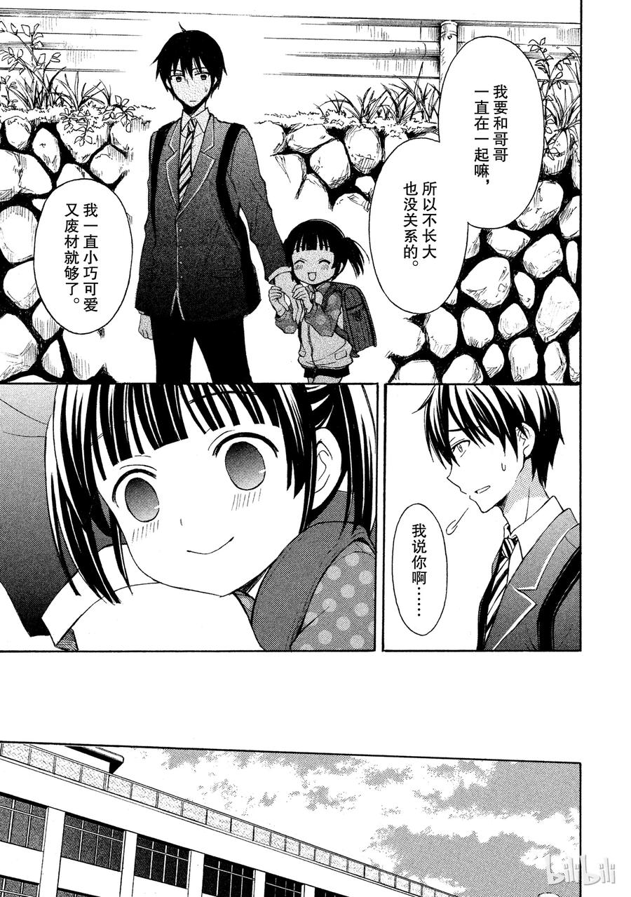 顶尖大学学姐漫画,5 小小的谎言5图