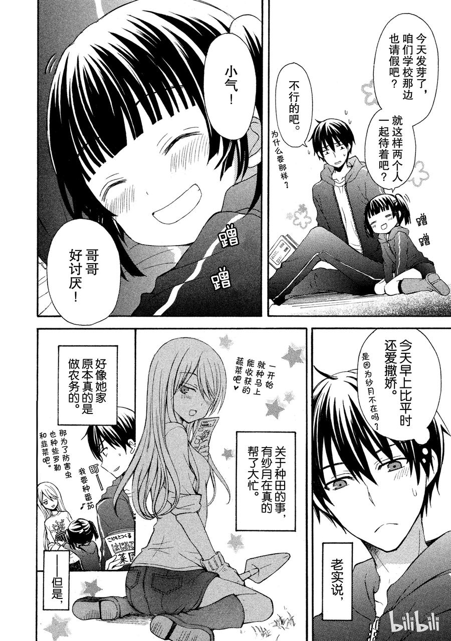 顶尖大学学姐漫画,5 小小的谎言2图