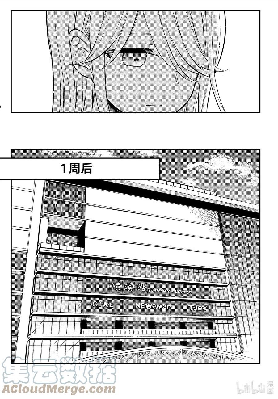 道家定心心经的翻译漫画,79 纱月的不安5图