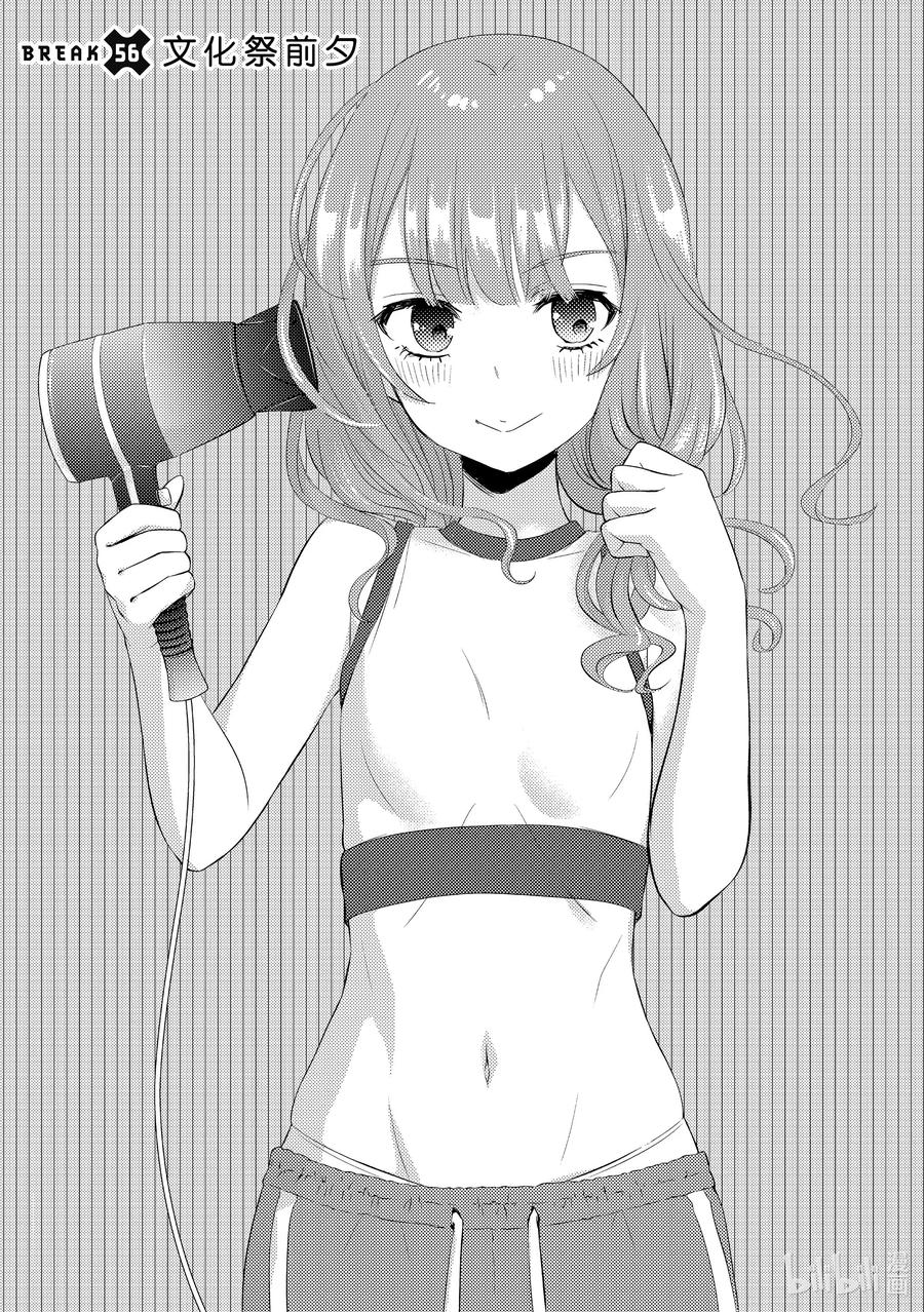 渡君的XX即将崩坏漫画,56 文化祭前夕3图