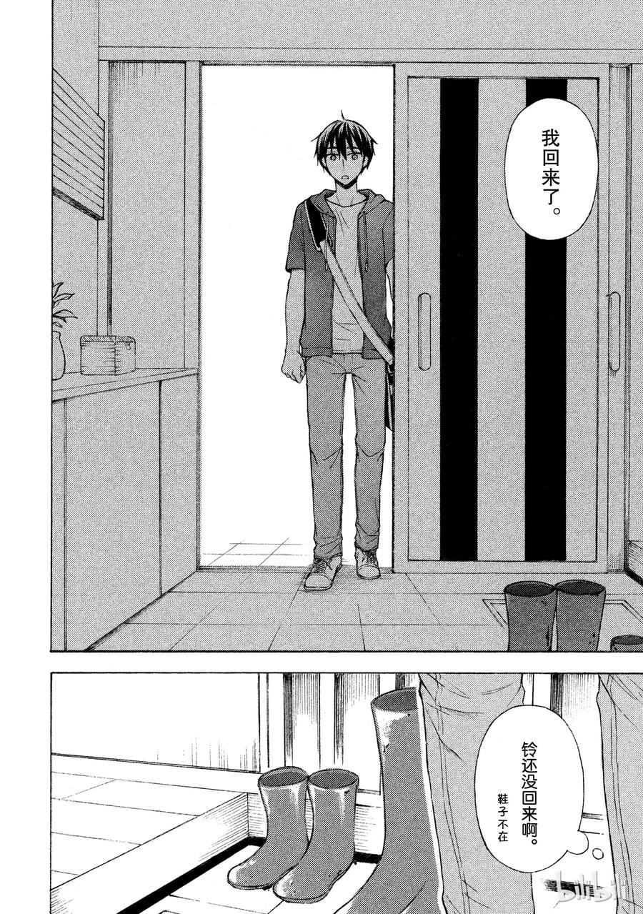 渡君的XX即将崩坏漫画,18 当初5图