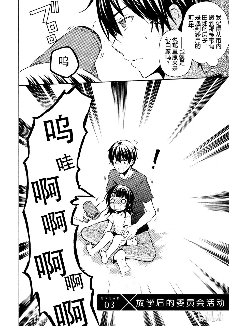 顶尖大学学姐漫画,3 放学后的委员会活动4图