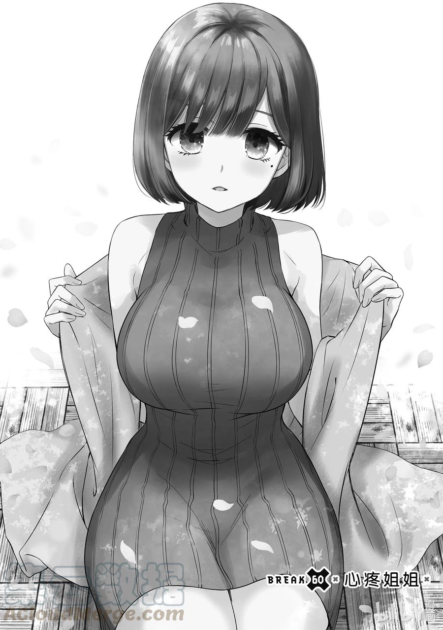 电竞短袖夏季漫画,60 心疼姐姐3图