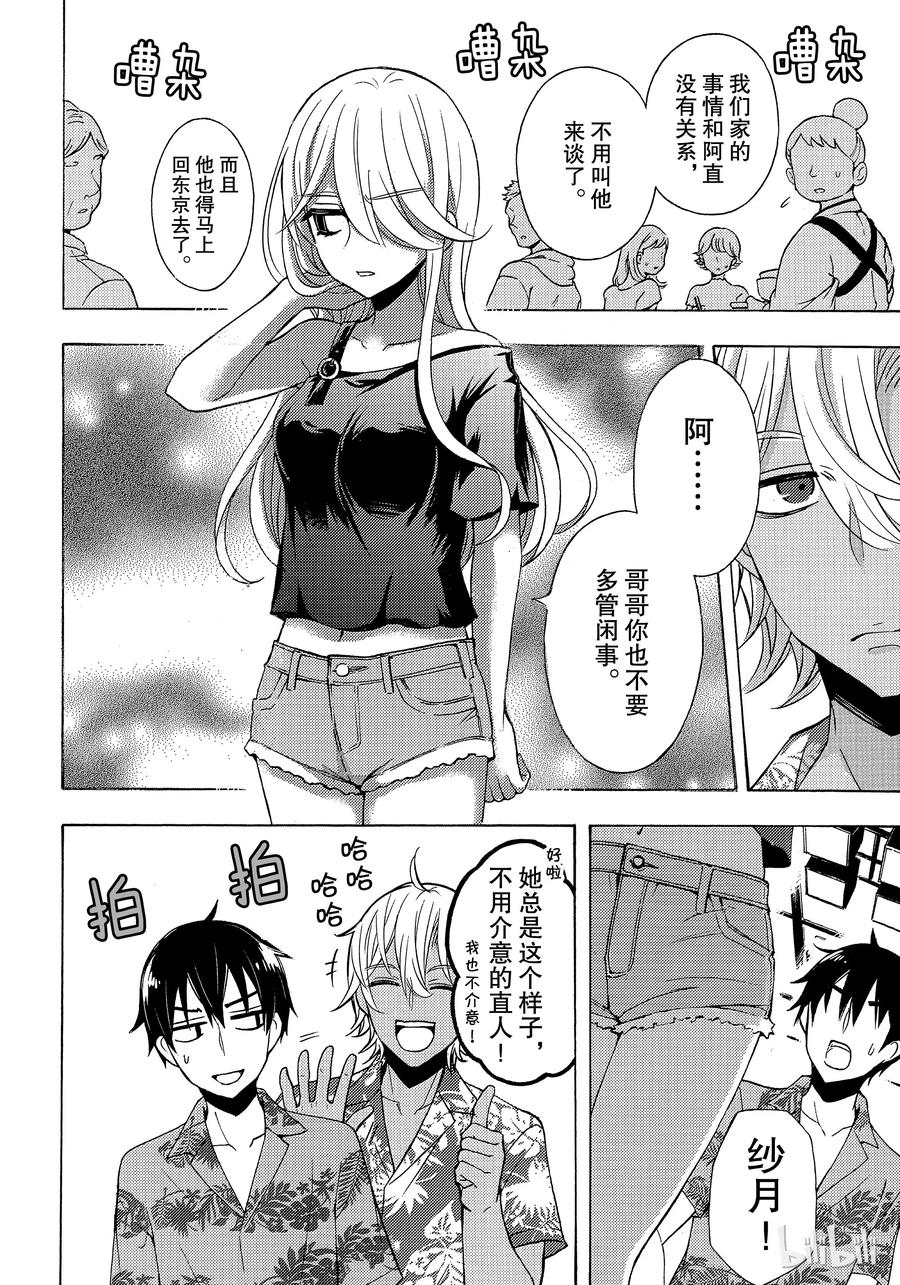渡君的XX即将崩坏漫画,44 阿直2号4图
