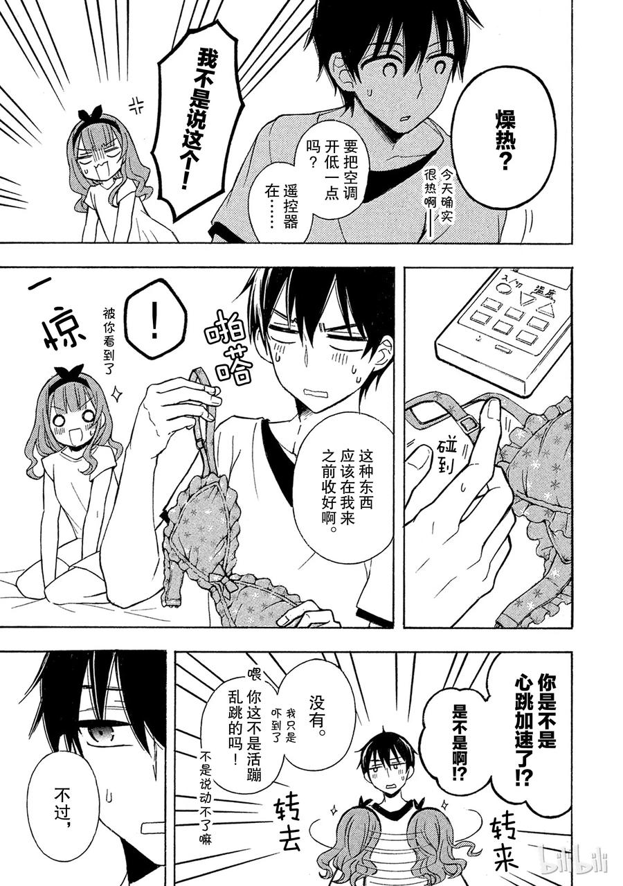 渡君的XX即将崩坏漫画,39 你真的喜欢她吗？3图