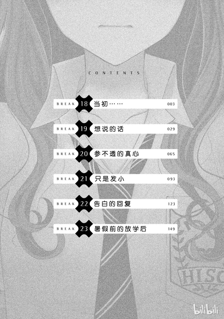 渡君的XX即将崩坏漫画,18 当初3图