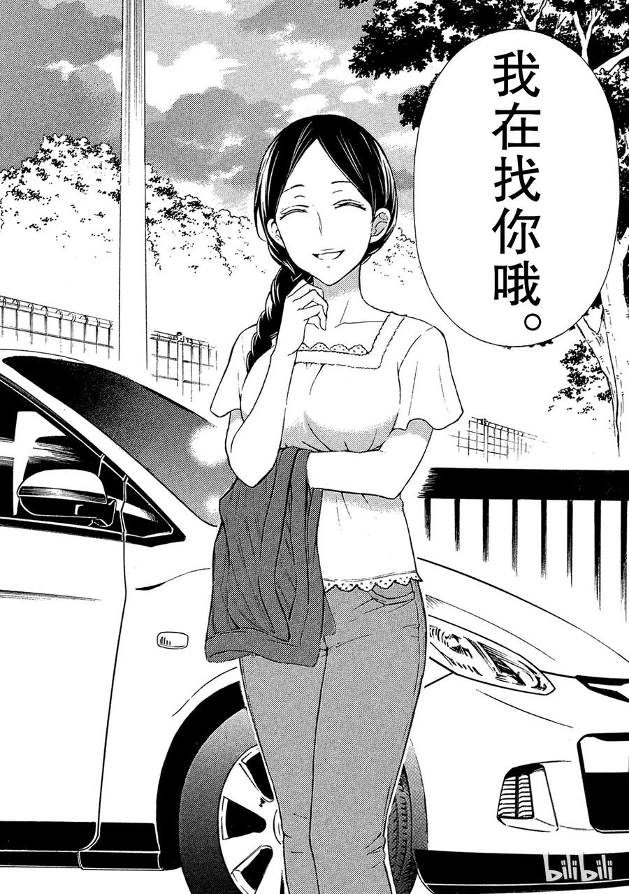 渡君的XX即将崩坏漫画,36 直人的选择1图