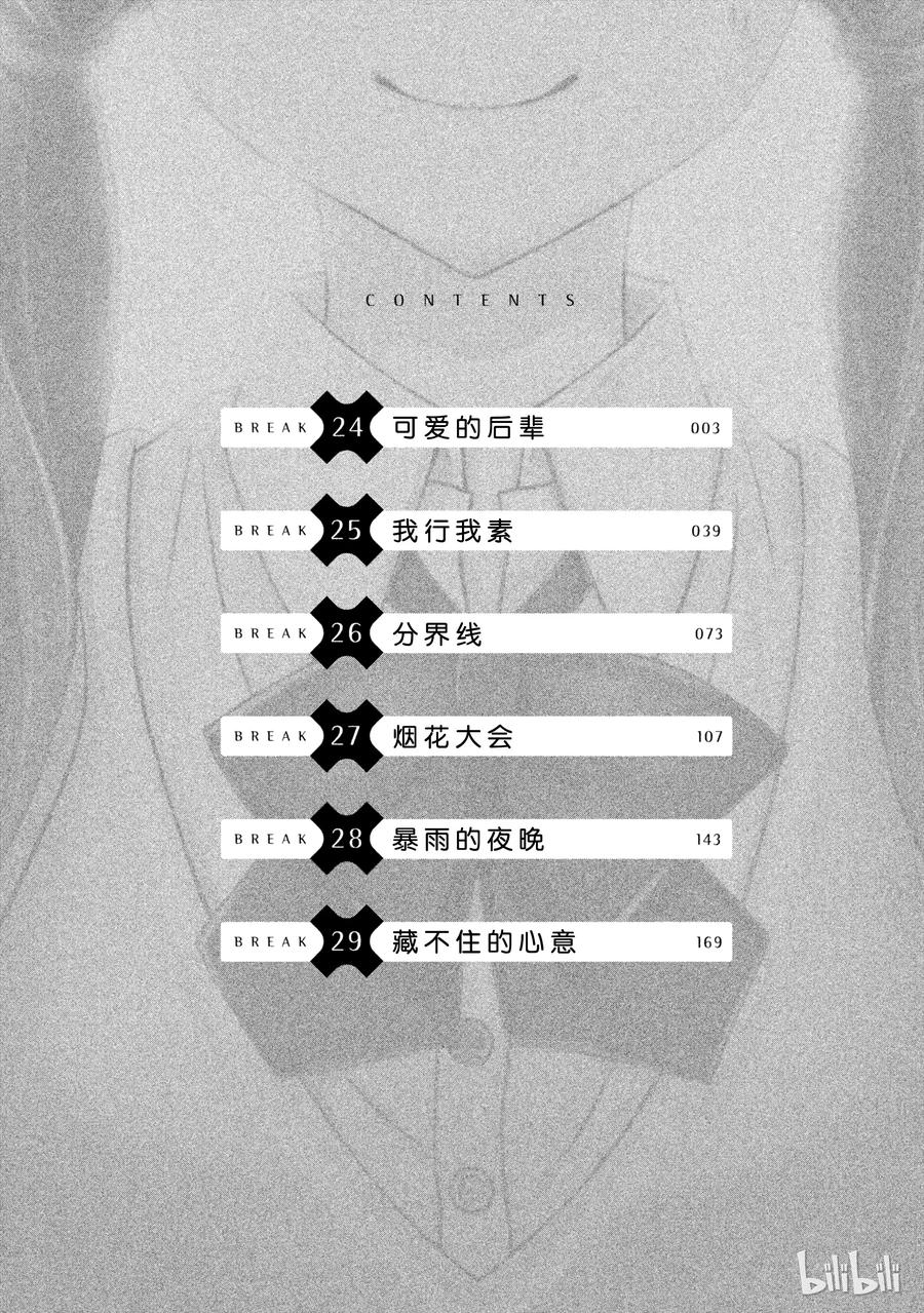 24 可爱的后辈2