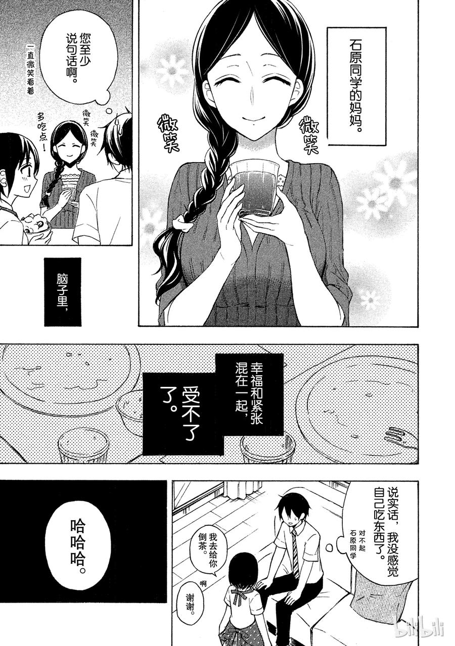 道家定心心经的翻译漫画,34 母亲的理解3图