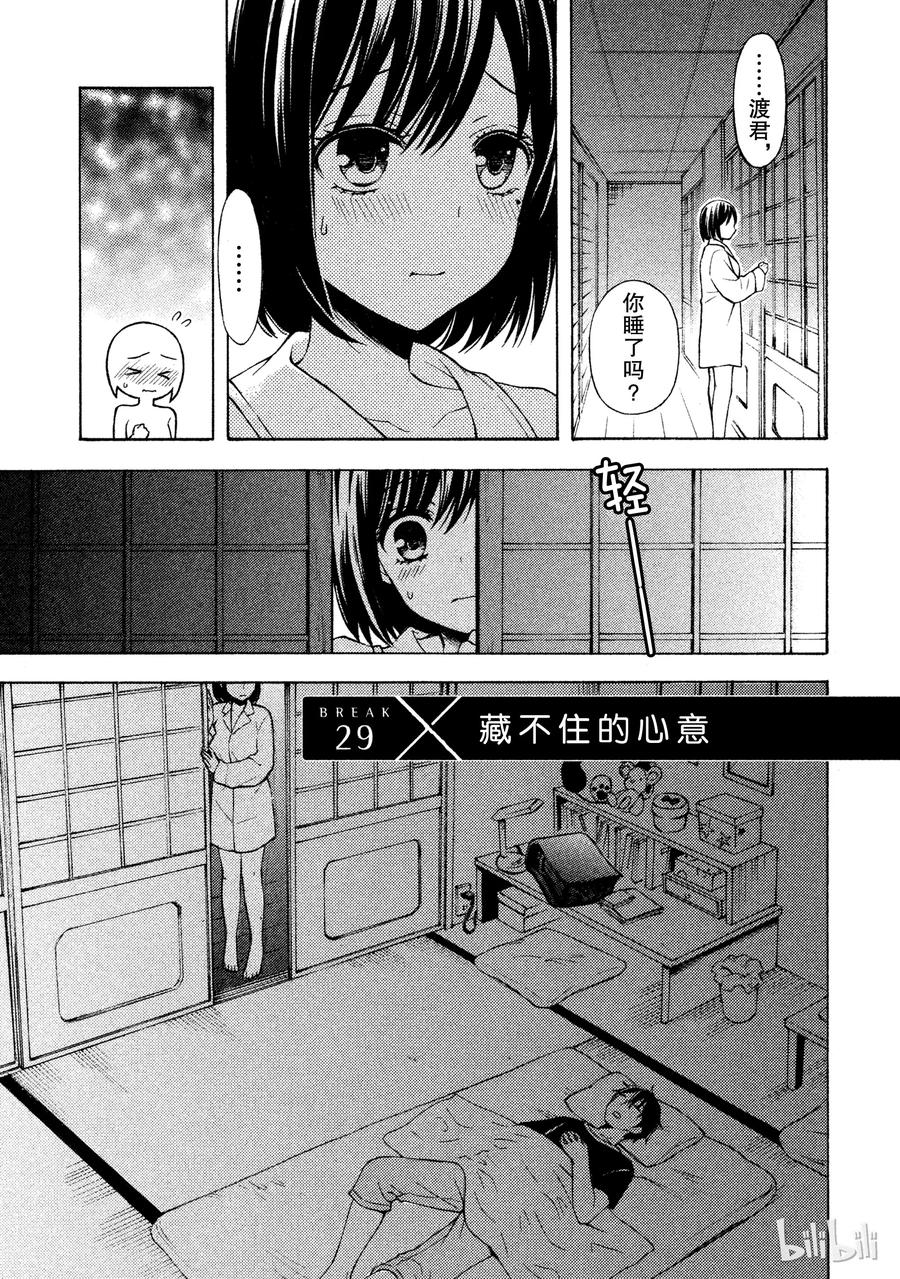 29 藏不住的心意0