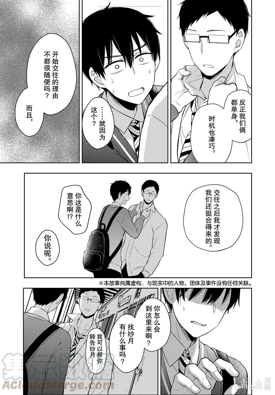 道家定心心经的翻译漫画,64 现在想做的事3图