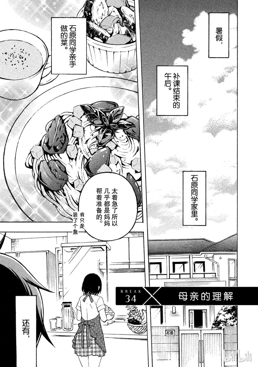 道家定心心经的翻译漫画,34 母亲的理解1图