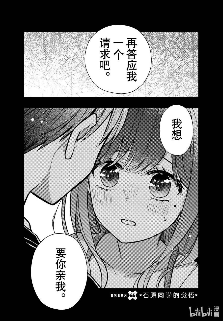 斗鸡的显性基因指什么漫画,86 石原同学的觉悟2图