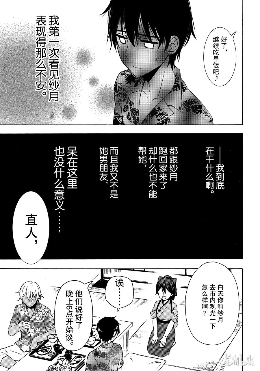 渡君的XX即将崩坏漫画,44 阿直2号5图