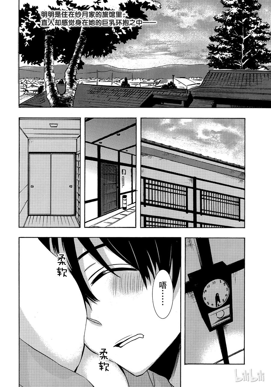 渡君的XX即将崩坏漫画,44 阿直2号2图